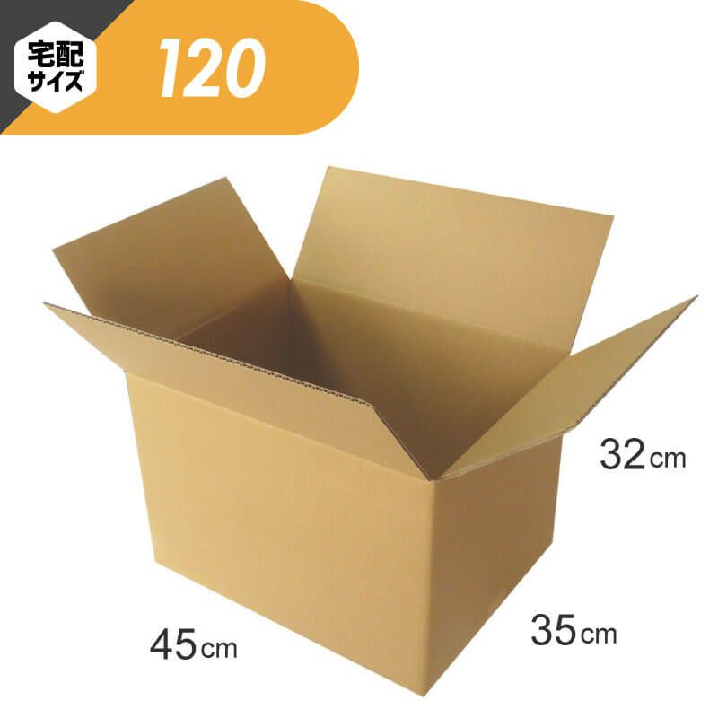 【宅配120サイズ】 宅配配送用ダンボール箱 [ 45×35×32cm ]