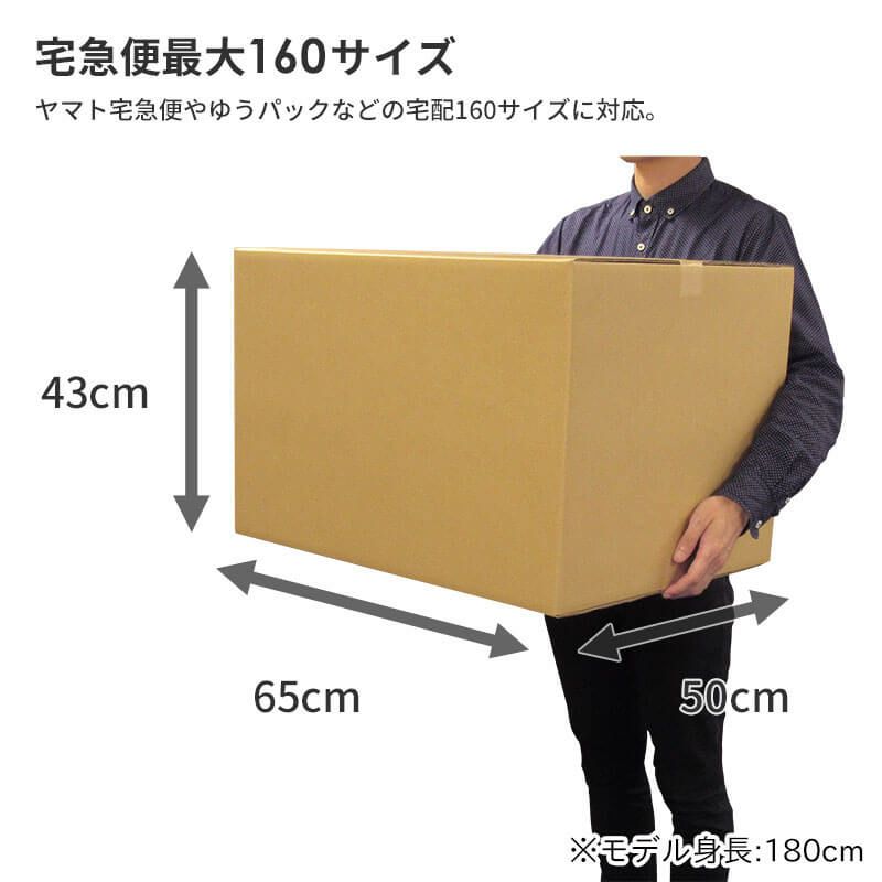 宅配160サイズ】 宅配配送用ダンボール箱 [ 65×50×43cm ] | ボックスバンク