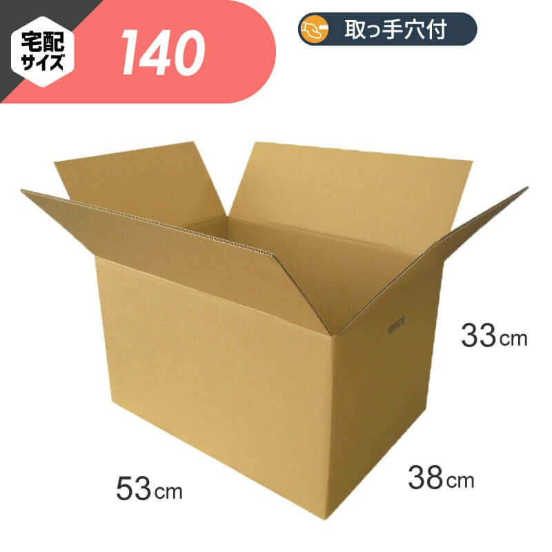 【宅配140サイズ】 宅配配送用ダンボール箱 [ 53×38×33cm ] | ボックスバンク