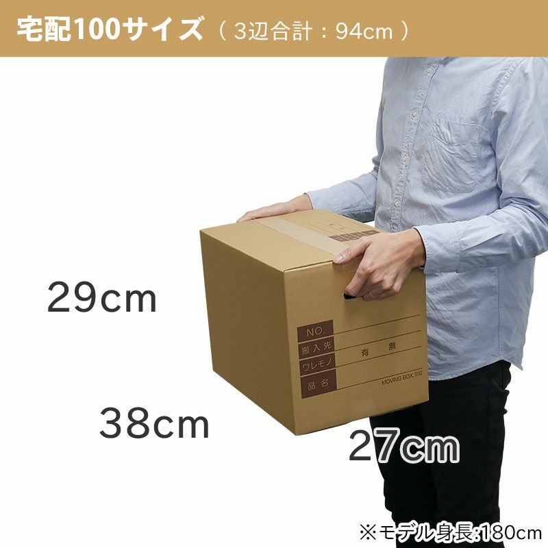 【宅配100サイズ】 宅配配送用ダンボール箱 [ 38×27×29cm ]