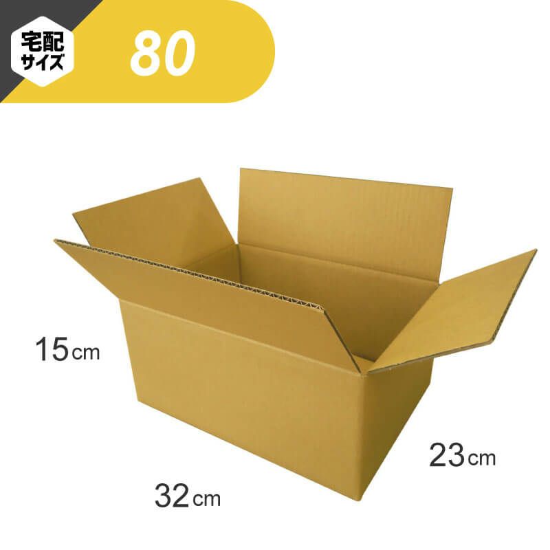 【宅配80サイズ】 宅配配送用ダンボール箱 [ 32×23×15cm ]