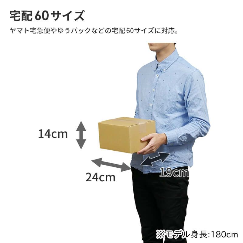 【宅配60サイズ】 宅配配送用ダンボール箱 [ 24×19×14cm ]