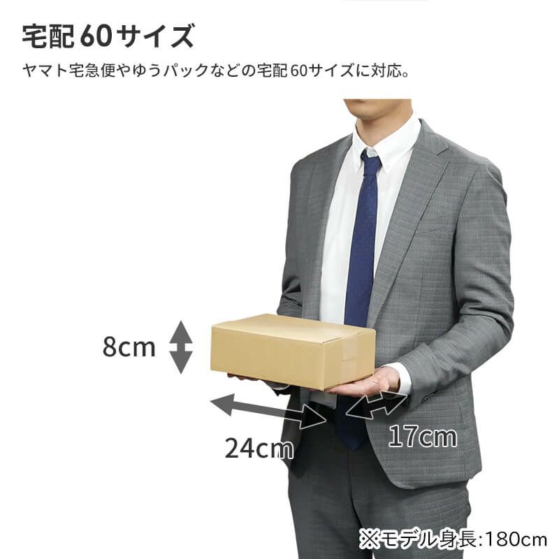 【宅配60サイズ】 宅配配送用ダンボール箱 [ 24×17×8cm ]