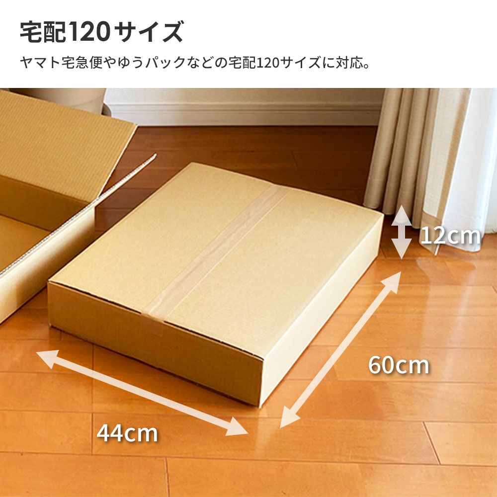 【宅配120サイズ】 宅配配送用ダンボール箱 [ 60×44×12cm ]
