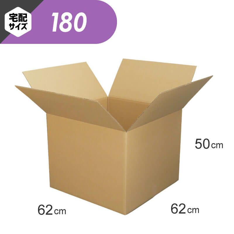 宅配180サイズ】 宅配配送用ダンボール箱 [ 62×62×50cm ] | ボックスバンク