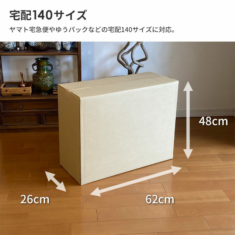 OUTLET【タン 140㎝×60本】◆硬式可◆ 宅配140サイズ】 宅配配送用ダンボール箱 [ 62×26×48cm ] | ボックスバンク