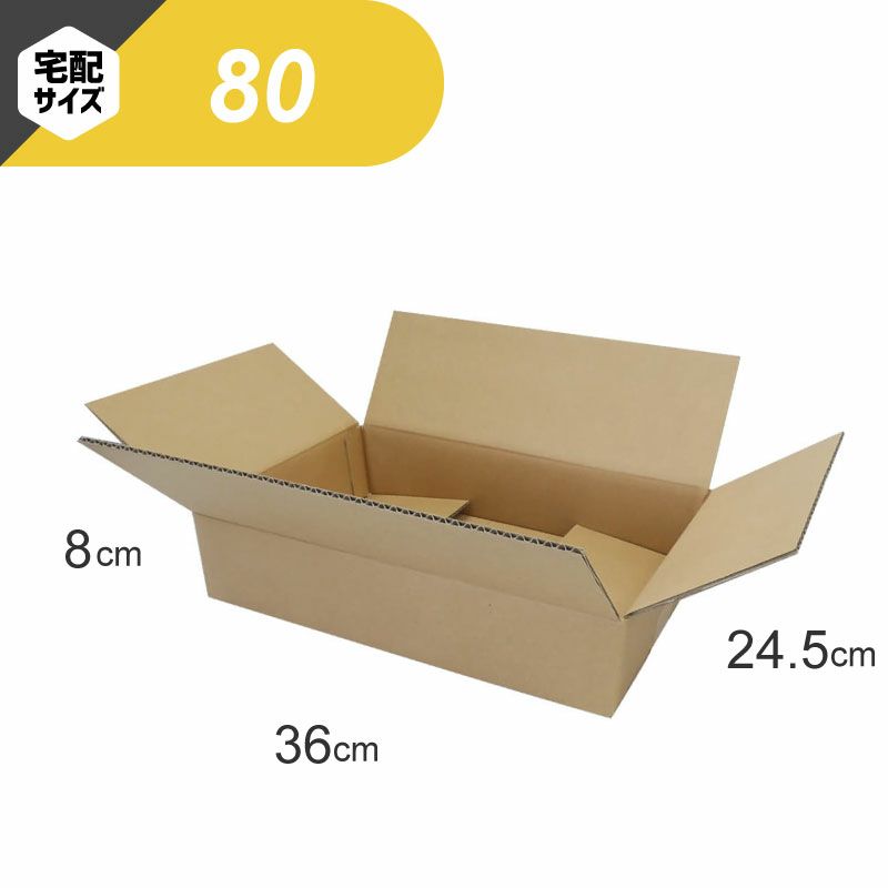 【宅配80サイズ】 宅配配送用ダンボール箱 [ 36×24.5×8cm ]