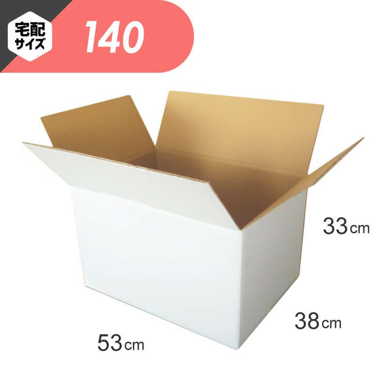 宅配140サイズ】白 宅配配送用ダンボール箱 [ 53×38×33cm