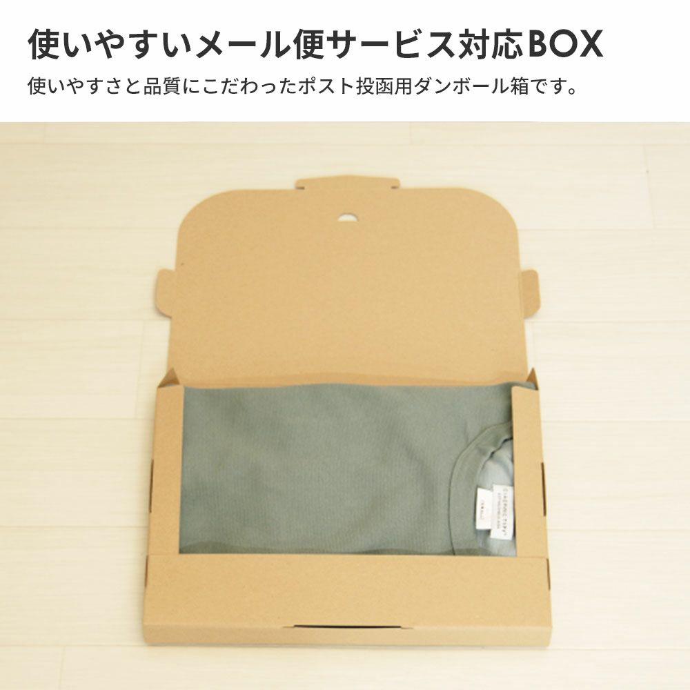 【FY08】ポスト投函用ダンボール箱 [ 320×240×28mm ]