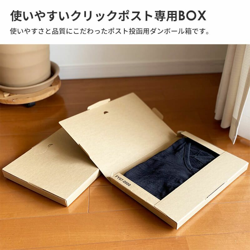 【FY07】ポスト投函用ダンボール箱 [ 335×245×28mm ]