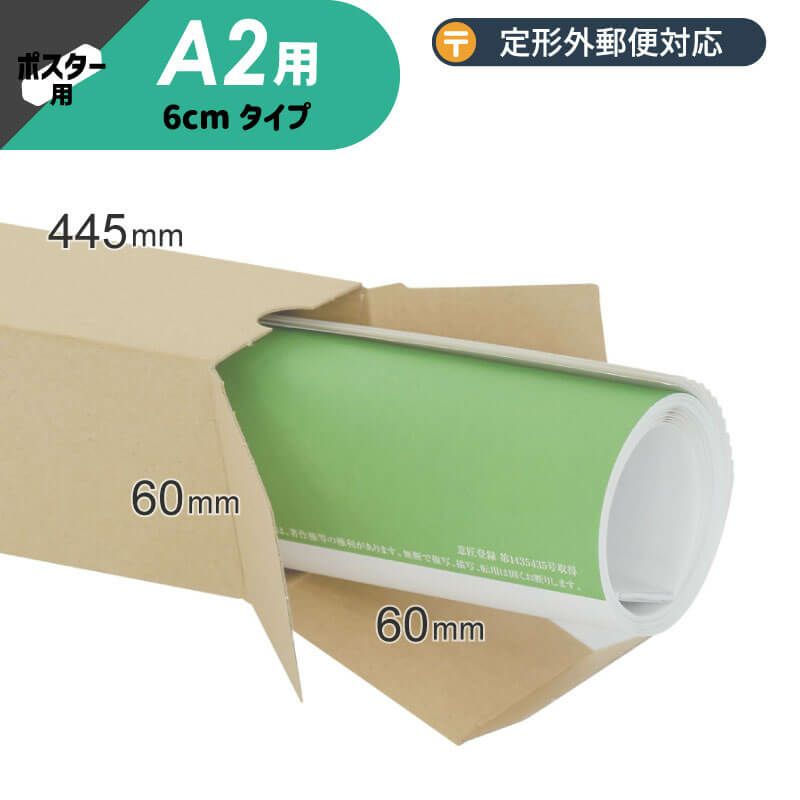サイズ ポスター カレンダー用ダンボール箱 60 60 445mm ボックスバンク