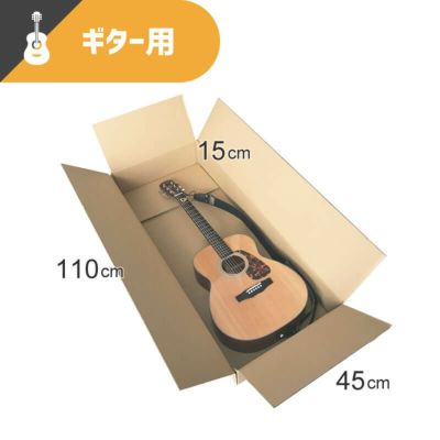 【宅配170サイズ】 ギター用ダンボール箱 [ 110×45×15cm 