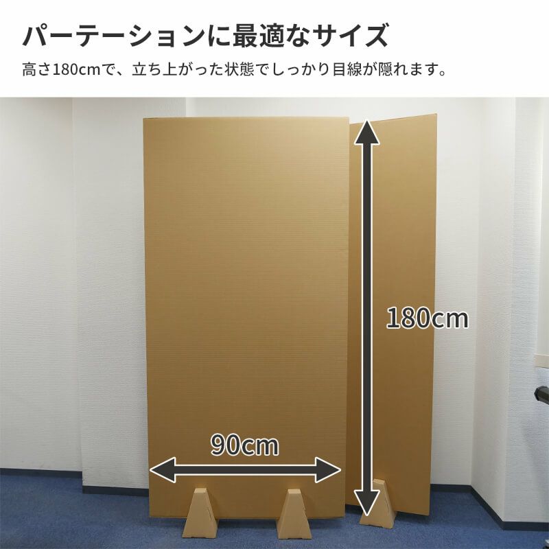 【FB08-i】 板ダンボール パーテーション スタンド付 [ 180×90cm ]