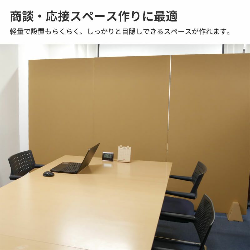 【FB08-i】 板ダンボール パーテーション スタンド付 [ 180×90cm ]