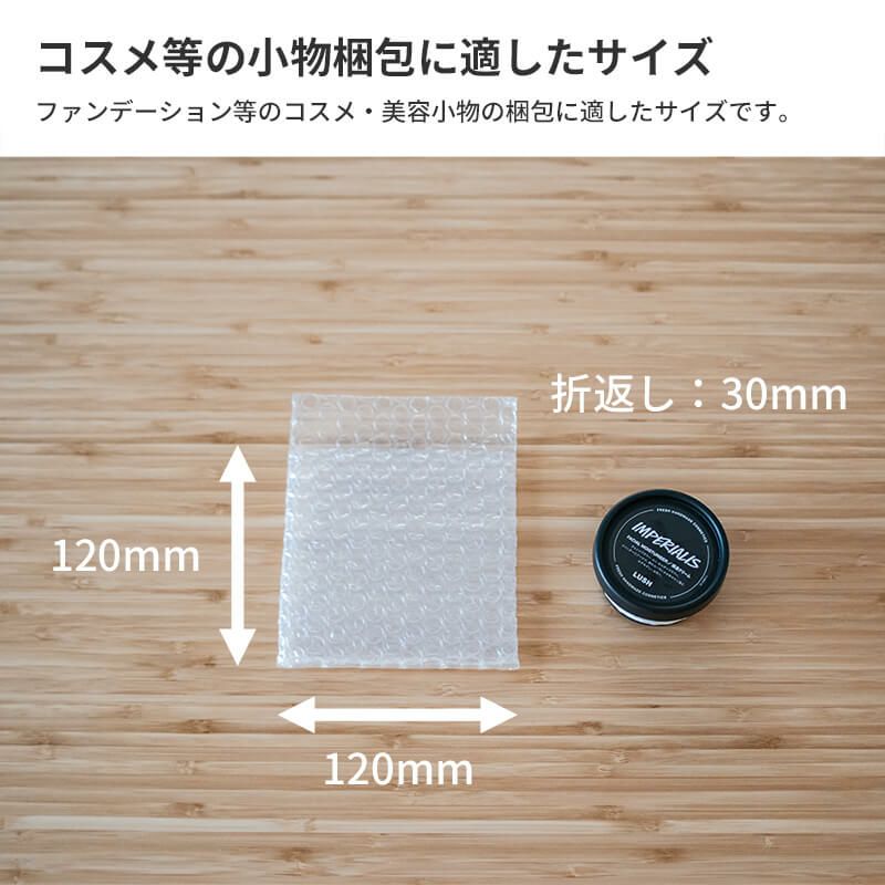 【小物梱包サイズ】えあるん袋 [ 120×120+30mm ]