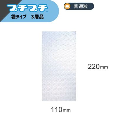 長形3号封筒用サイズ】プチプチ袋 [ 110×220mm ] | ボックスバンク