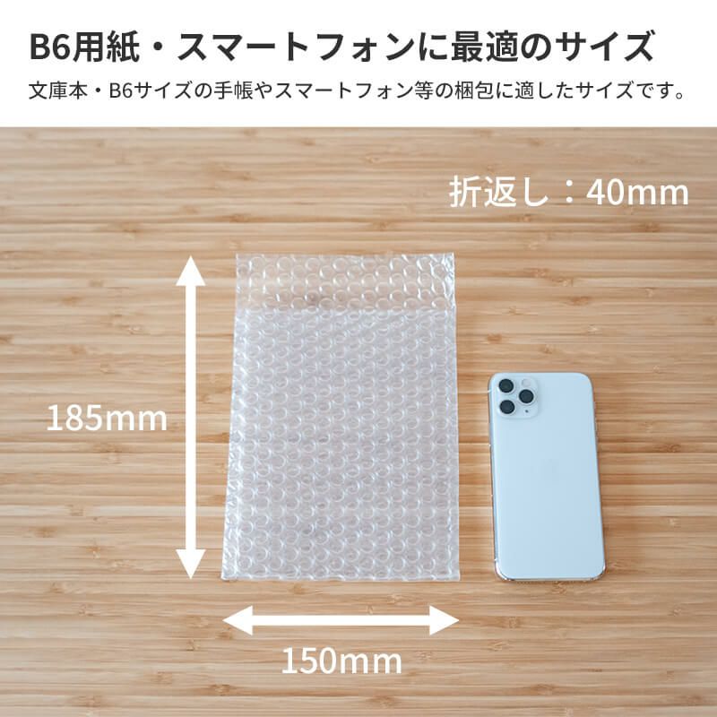 【文庫本サイズ】プチプチ袋 [ 150×185+40mm ]