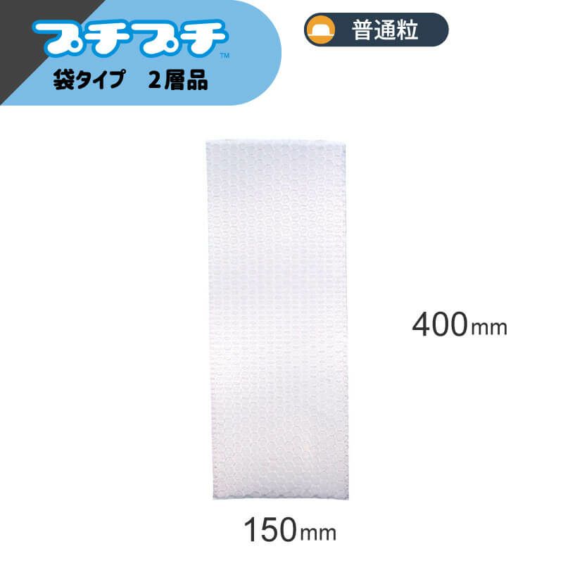 【ワインボトル用】プチプチ袋 [ 150×400mm ]