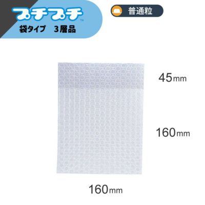 【CDサイズ】プチプチ袋 [ 160×160+45mm ]
