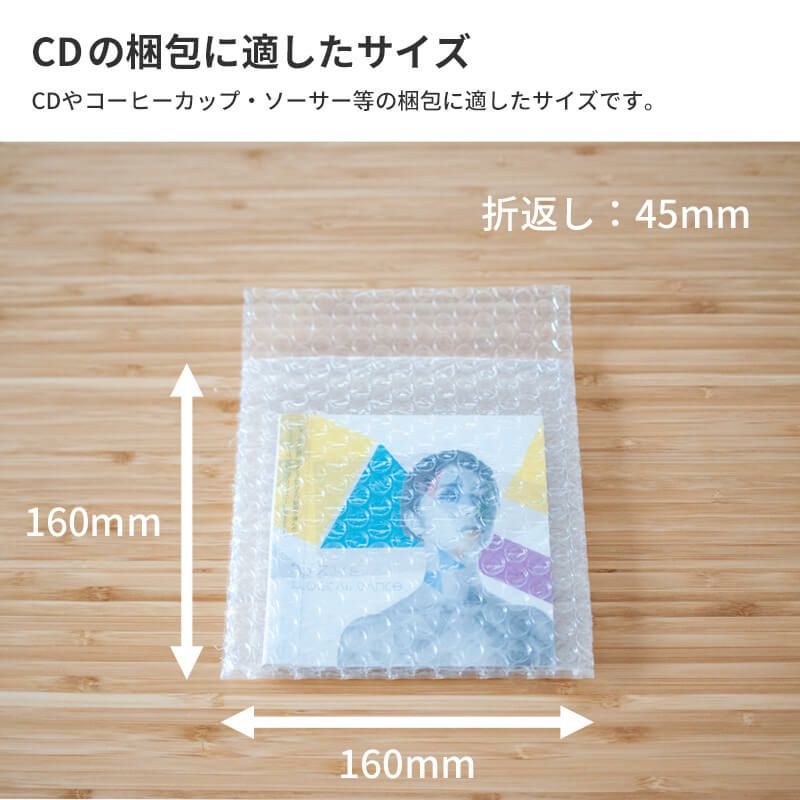 CDサイズ】プチプチ袋 [ 160×160+45mm ] | ボックスバンク
