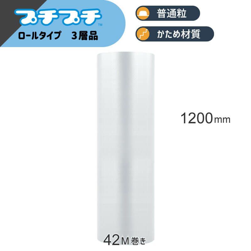 【KP14】プチプチロール [ 1200mm×42M ]