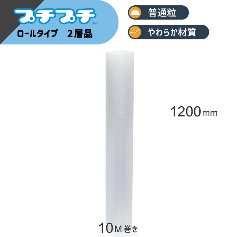 【KP17】プチプチロール [ 1200mm×10M ]