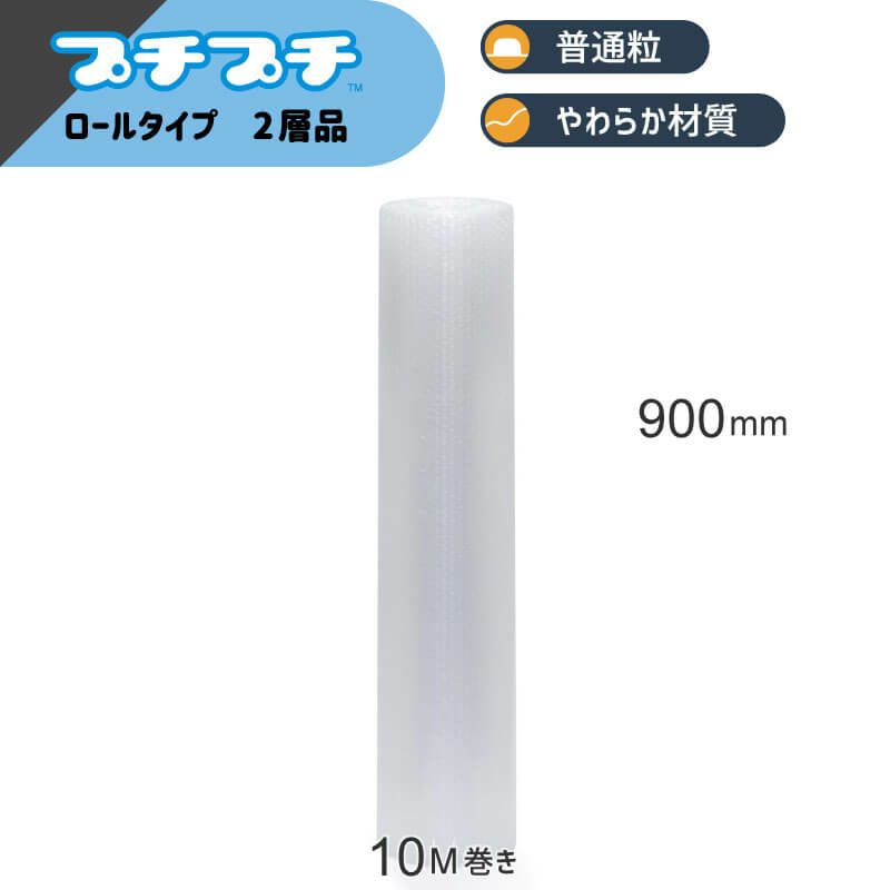 【KP23】プチプチロール [ 900mm×10M ]
