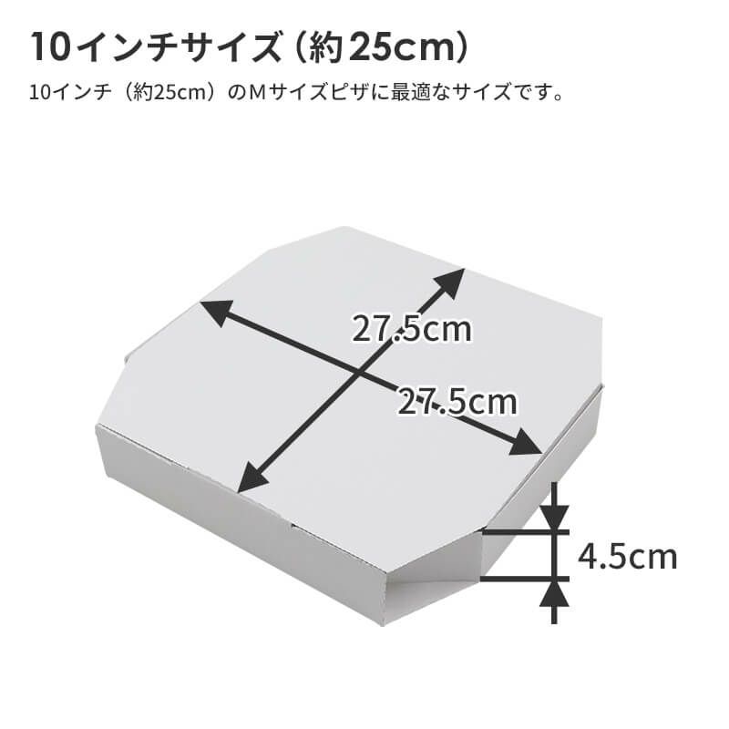 【Mサイズ】 ピザ箱 白 [ 275×275×（高さ）45mm ]