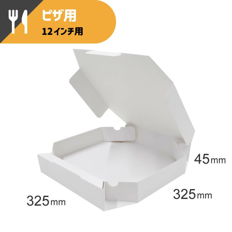 Lサイズ】 ピザ箱 白 [ 325×325×（高さ）45mm ] | ボックスバンク