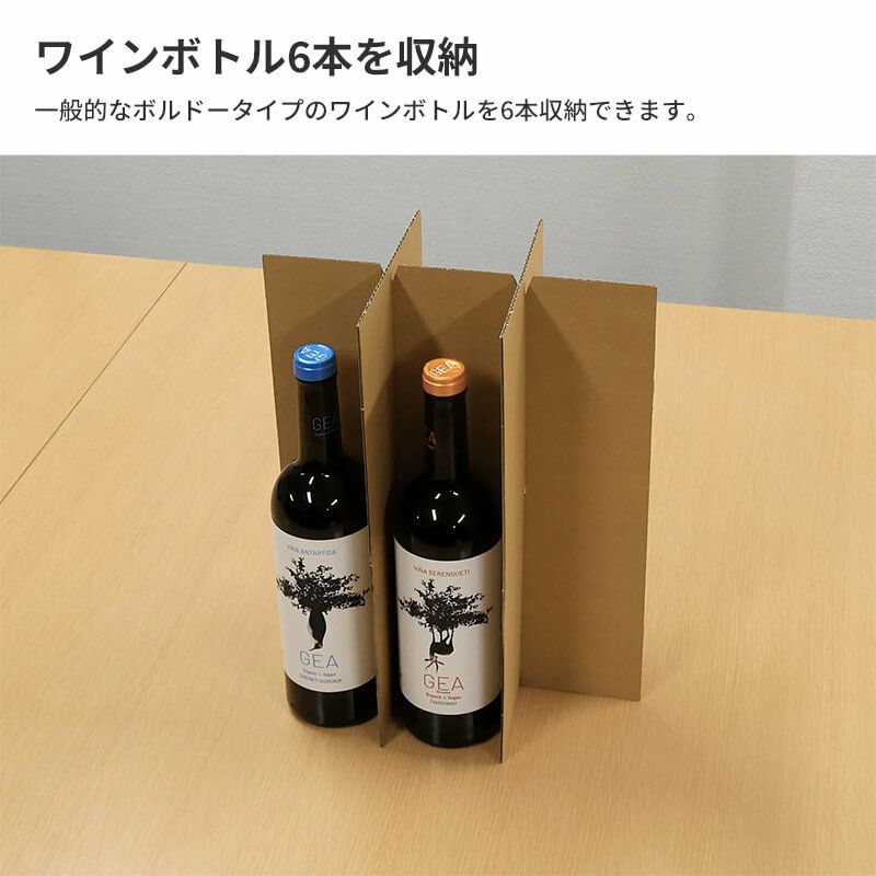 FN01】 ワインボトル 配送用ダンボール 6本用 仕切り板付 [ 28.5×19