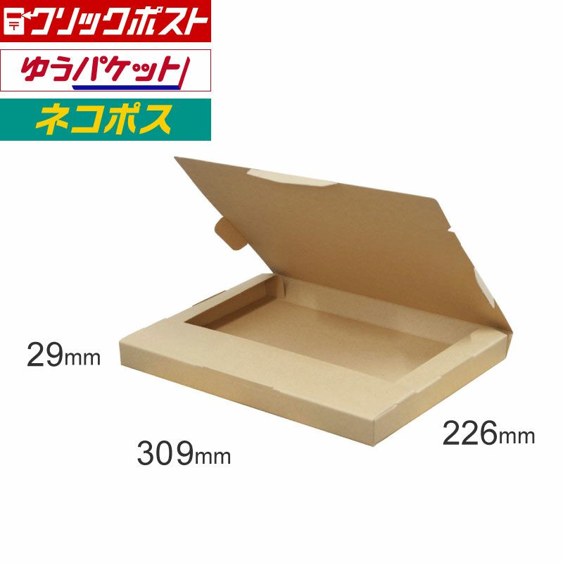 FY11】ポスト投函用ダンボール箱 [ 309×226×29mm ] | ボックスバンク