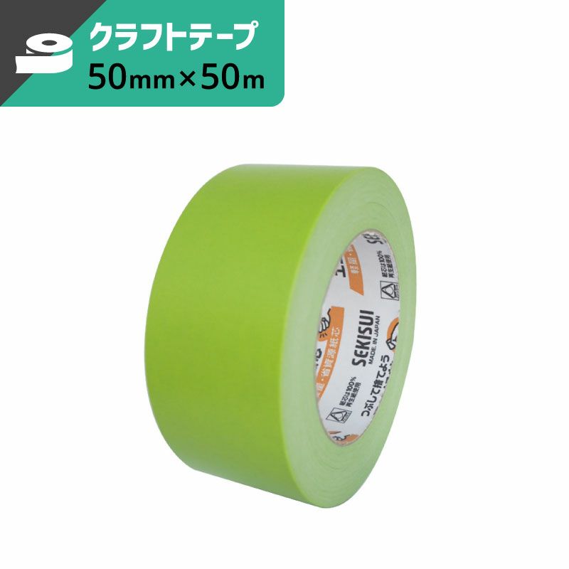 カラークラフトテープ 黄 【50mm×50ｍ】セキスイ