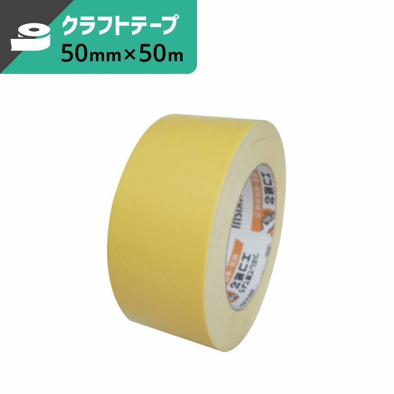 カラークラフトテープ 黄緑 【50mm×50ｍ】 セキスイ