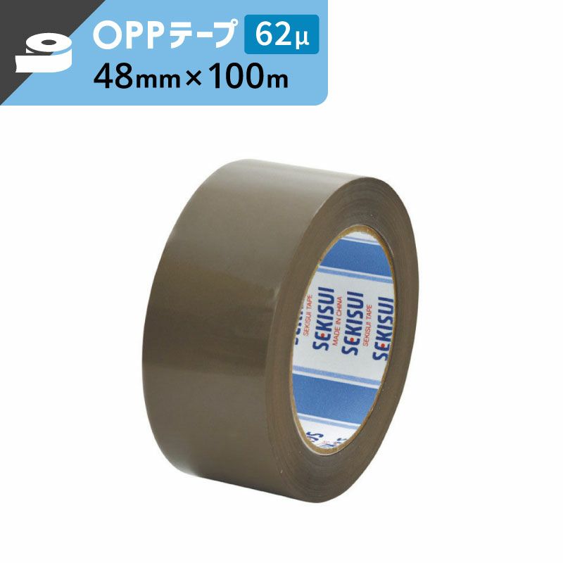 OPPテープ 茶 【62μ×48mm×100ｍ】セキスイ