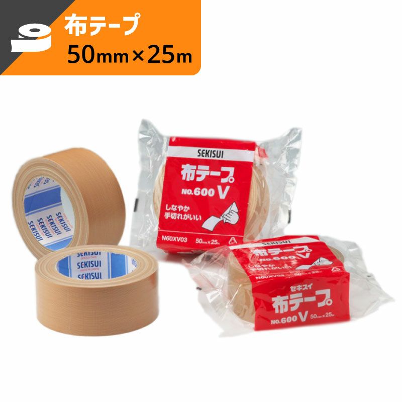 布テープ 【50mm×25ｍ】セキスイ