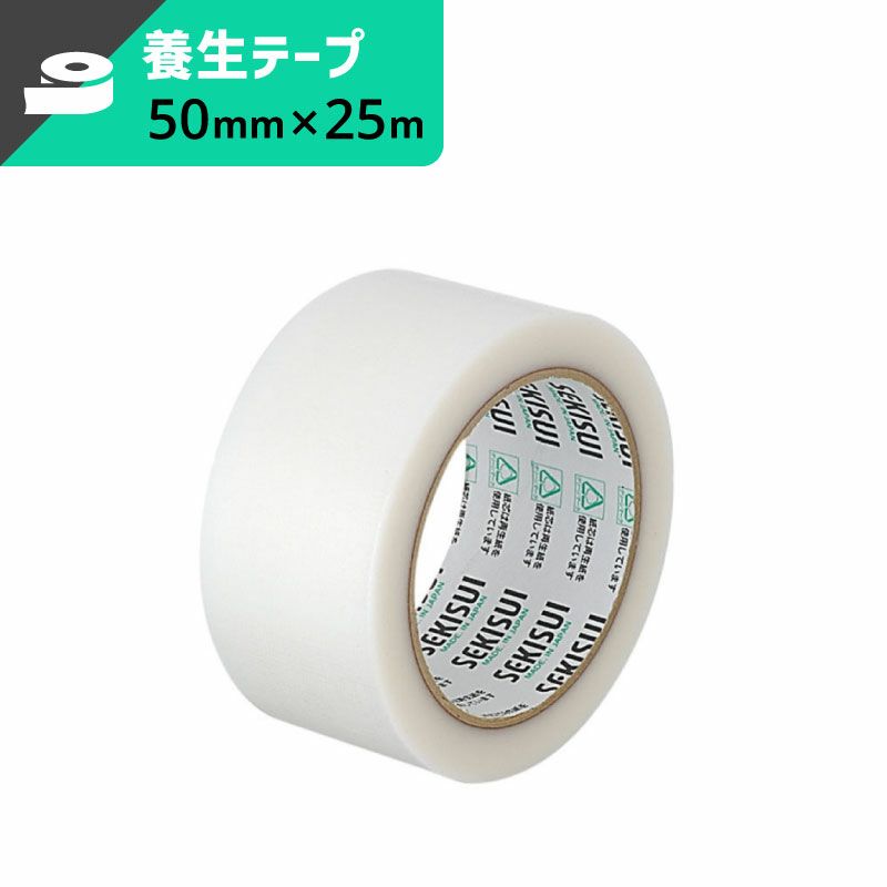 マスクライトテープ 半透明 【50mm×25ｍ】セキスイ