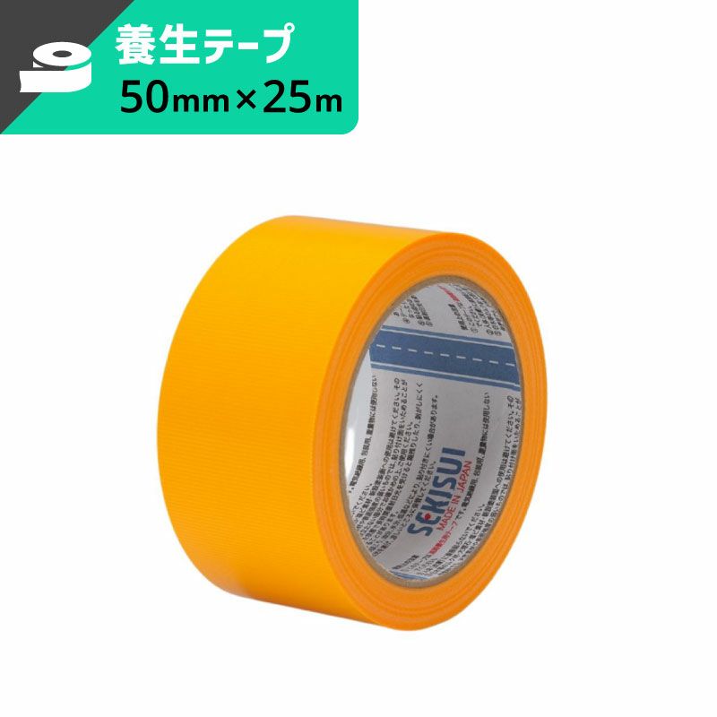 フィットライトテープ 強粘着 【50mm×25ｍ】セキスイ