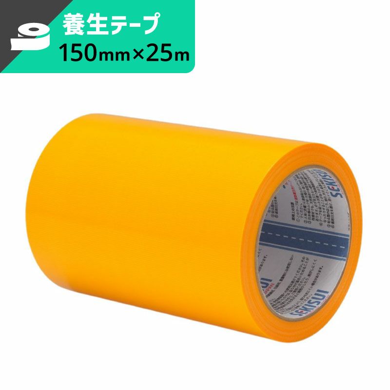 フィットライトテープ 強粘着 【150mm×25ｍ】セキスイ