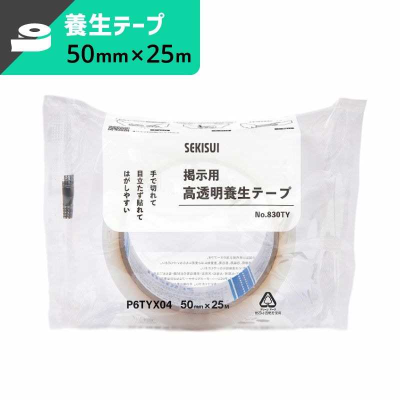 高透明養生テープ 【50mm×25ｍ】セキスイ
