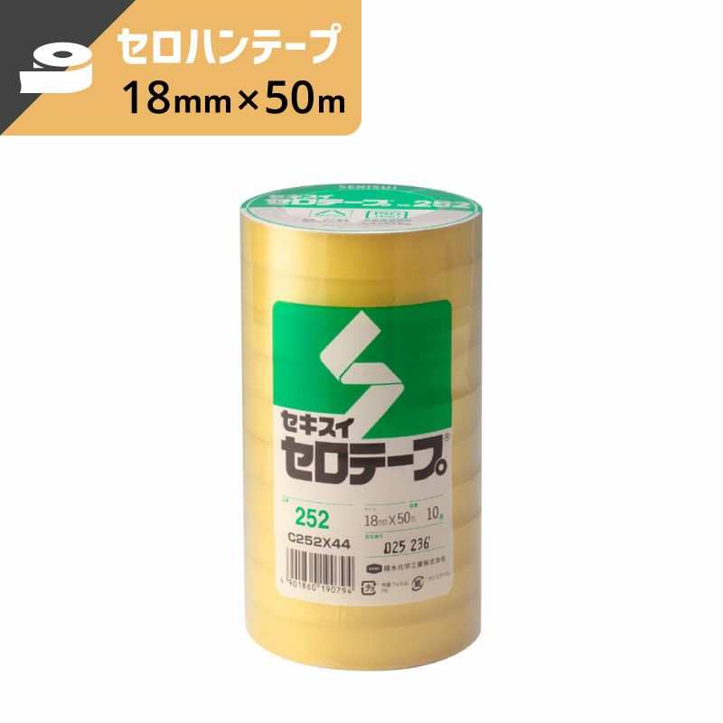 セロテープ シュリンク包装 【18mmx50m】セキスイ