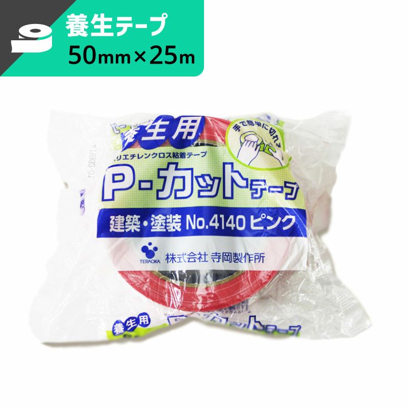 P-カットテープ ピンク 【50mm×25ｍ】テラオカ
