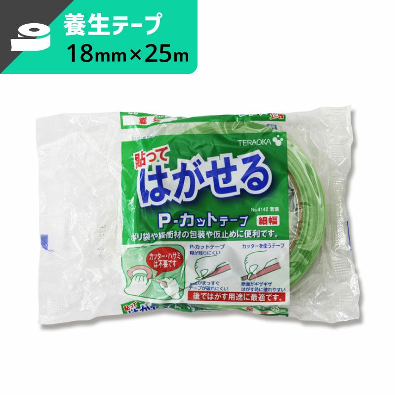P-カットテープ 若葉 【18mm×25ｍ】テラオカ