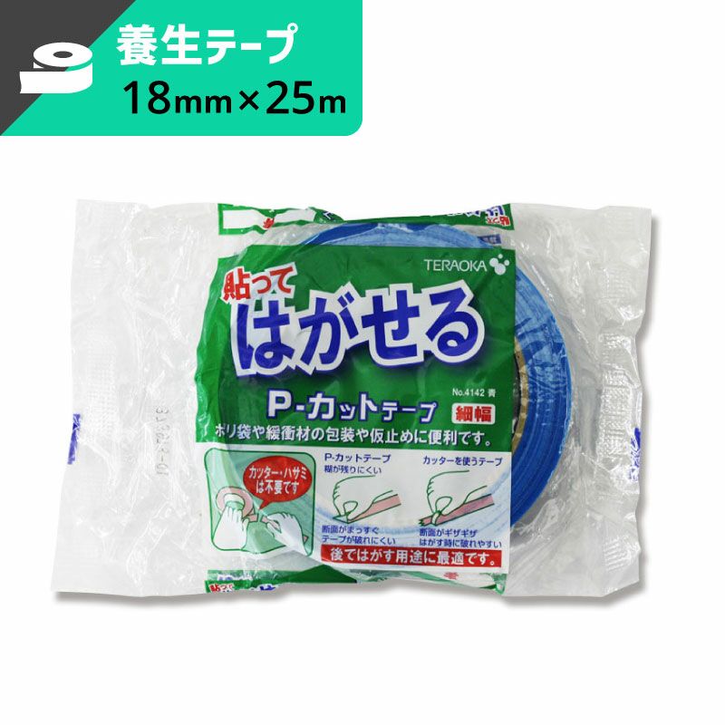 P-カットテープ 青 【18mm×25ｍ】テラオカ
