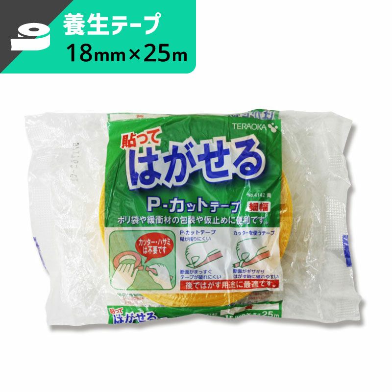P-カットテープ 黄色 【18mm×25ｍ】テラオカ