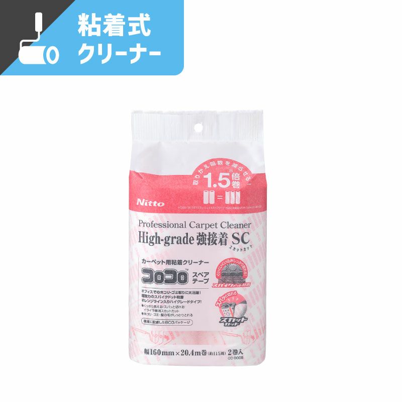コロコロ プロフェッショナルクリーナー スペアテープ HGSC強接着 2巻入 【幅:160mm×20.4ｍ?巻】 ニトムズ