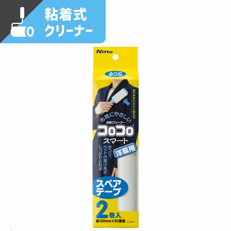 スペアテープスマート2巻入 【幅:100mm×50周巻】 ニトムズ