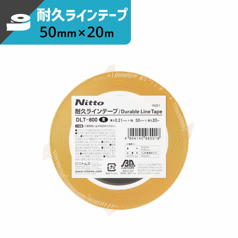 耐久ラインテープ 黄 【厚み:0.21mm×幅:50mm×長さ:20m】 ニトムズ
