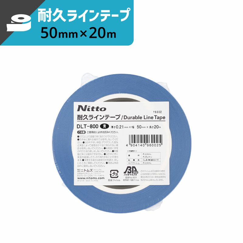 耐久ラインテープ 青 【厚み:0.21mm×幅:50mm×長さ:20m】 ニトムズ