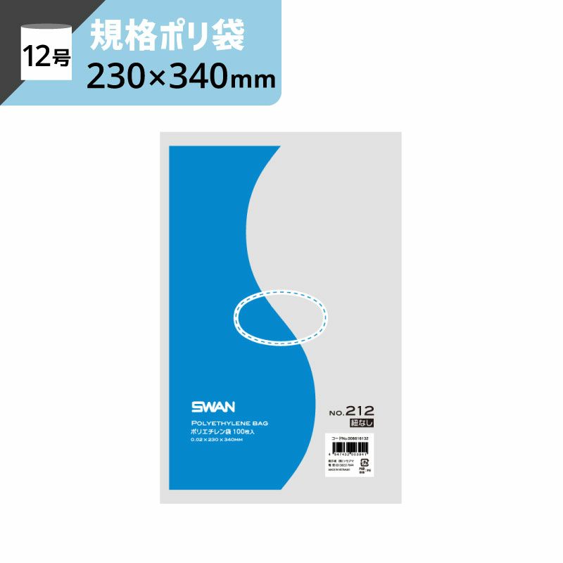 LD規格ポリ袋 紐なし 【厚み0.02×幅230×高さ340mm】スワン