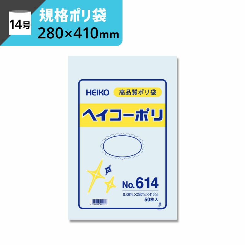 規格ポリ袋 紐なし 【厚み0.06×幅280×高さ410mm】ヘイコーポリ